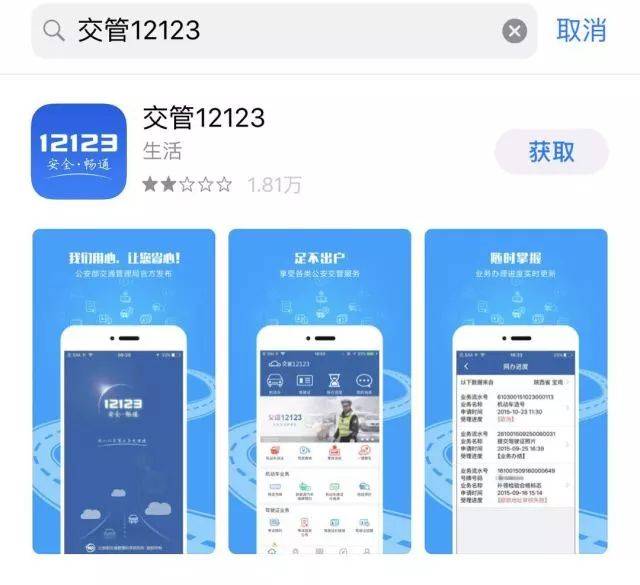 交管12123最新版本下载,交管12123最新版本下载，便捷处理交通事务的新工具