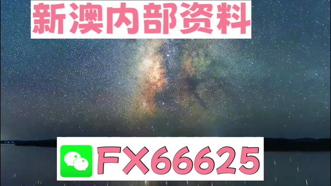 新澳天天彩免费资料2024老,警惕网络赌博陷阱，新澳天天彩免费资料背后的风险与挑战