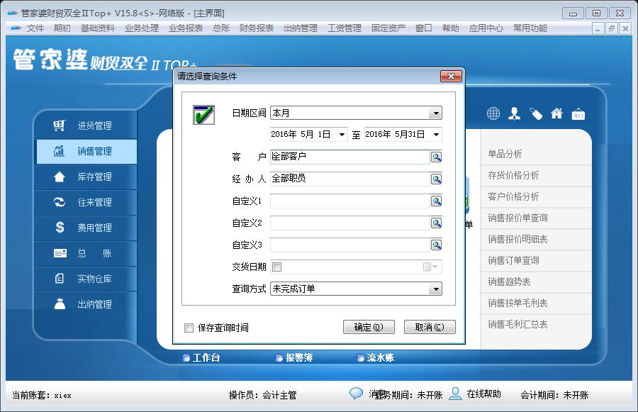 7777788888精准管家婆,精准管家婆，77777与88888的完美结合