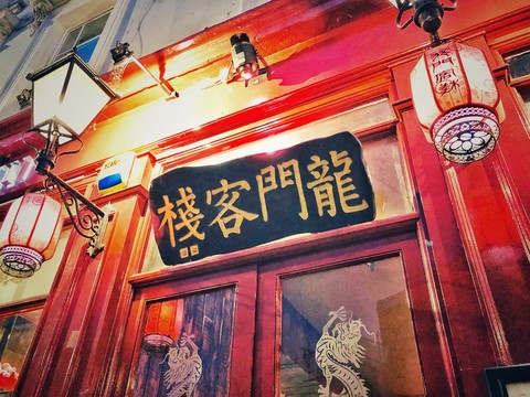 2024澳门最精准龙门客栈,探索未来之门，揭秘澳门最精准的龙门客栈——2024龙门客栈展望