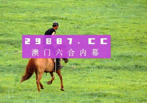 2024澳门四不像解析图,澳门四不像解析图，探索未来的新视角（2024年展望）