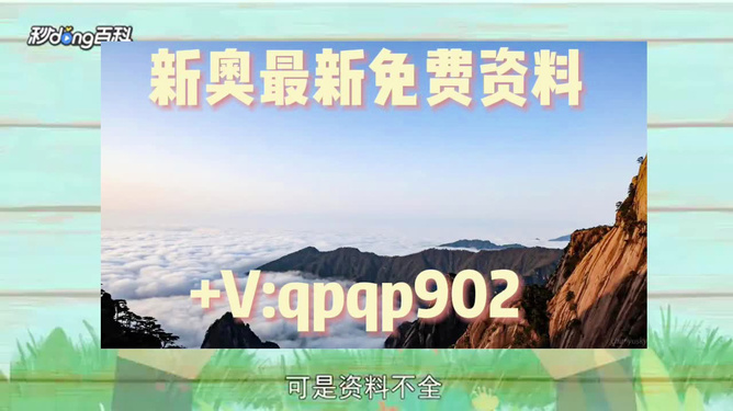 新澳2024资料大全免费,新澳2024资料大全免费，探索与启示