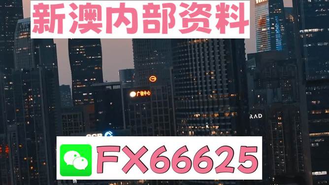 2024新澳门跑狗图今晚特,新澳门跑狗图今晚预测——探索未来的跑狗趋势与奥秘