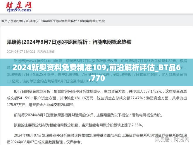 2024新奥精准资料免费大全078期,揭秘2024新奥精准资料免费大全第078期，深度解析与前瞻展望