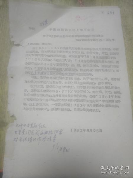 更换职工床上用品的请示,关于更换职工床上用品的请示