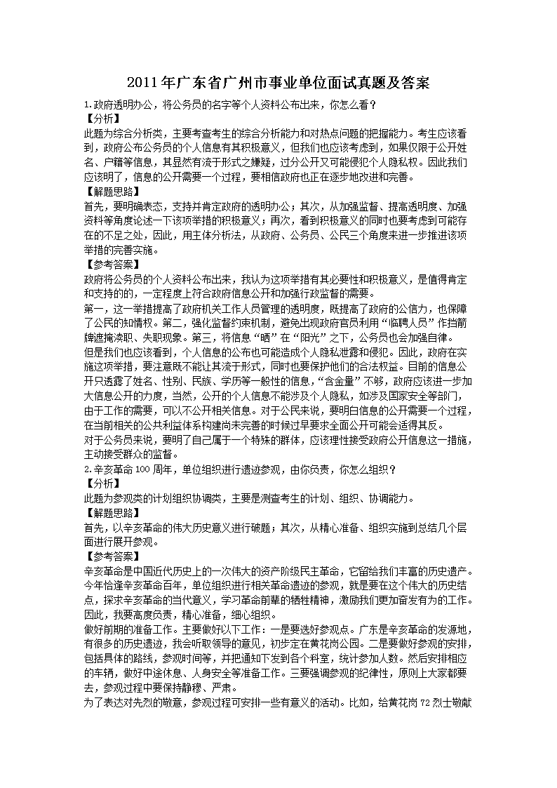 广东省面试真题及答案,广东省面试真题及答案解析