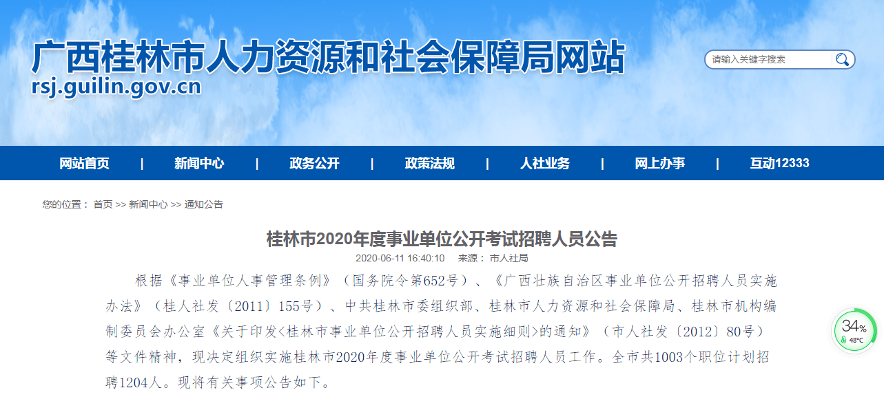 桂林市市规划管理局最新招聘信息,桂林市市规划管理局最新招聘信息详解