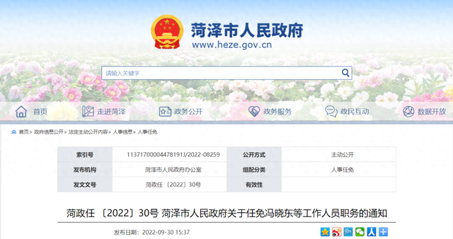 菏泽市市侨务办公室最新人事任命,菏泽市市侨务办公室最新人事任命，推动侨务工作再上新台阶