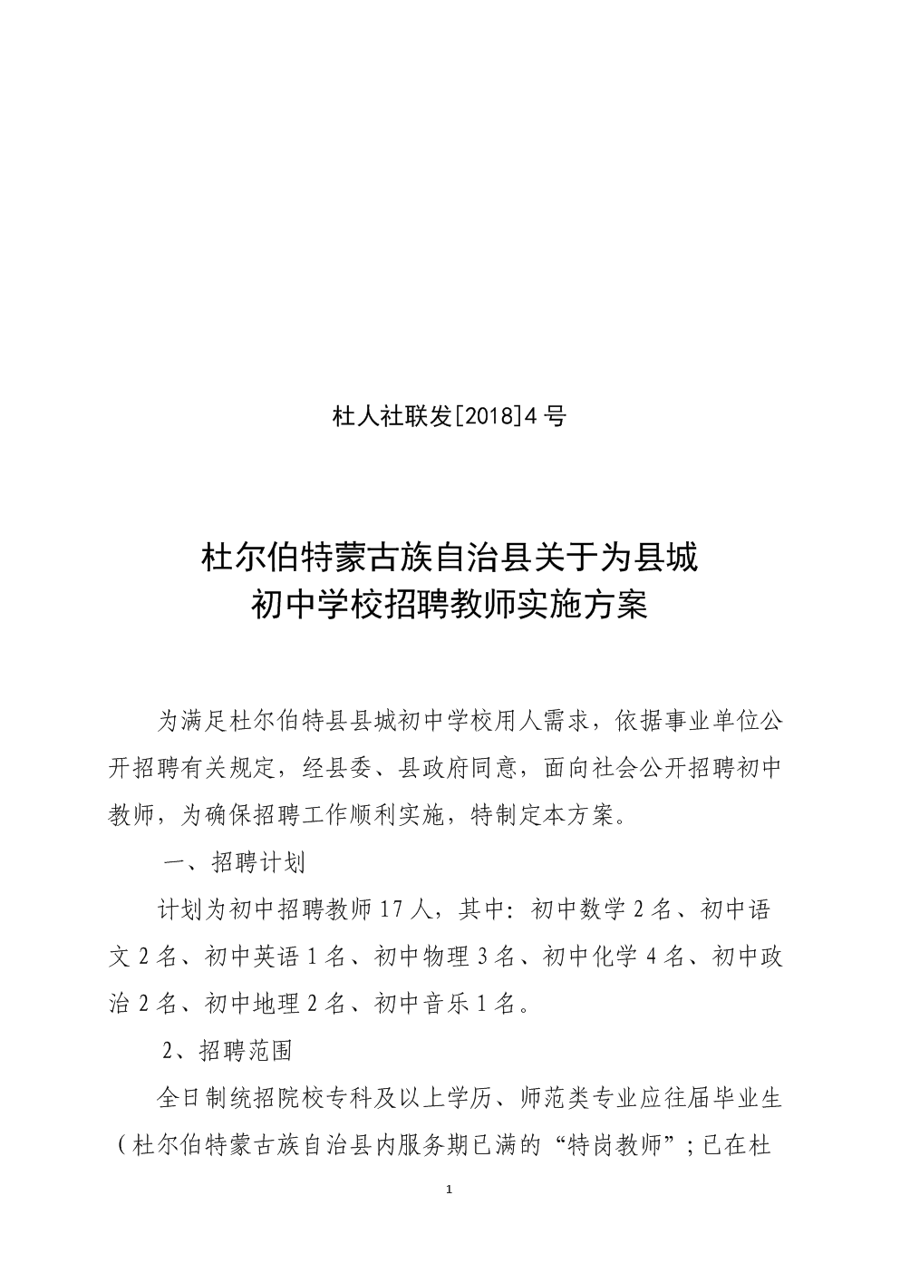 杜尔伯特蒙古族自治县初中最新发展规划,杜尔伯特蒙古族自治县初中最新发展规划