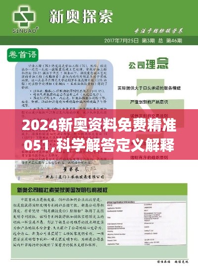 2024新奥精选免费资料,快速问题解答_多媒体版37.936