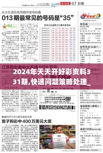 2024年正版免费天天开彩,最新答案诠释说明_护眼版94.199