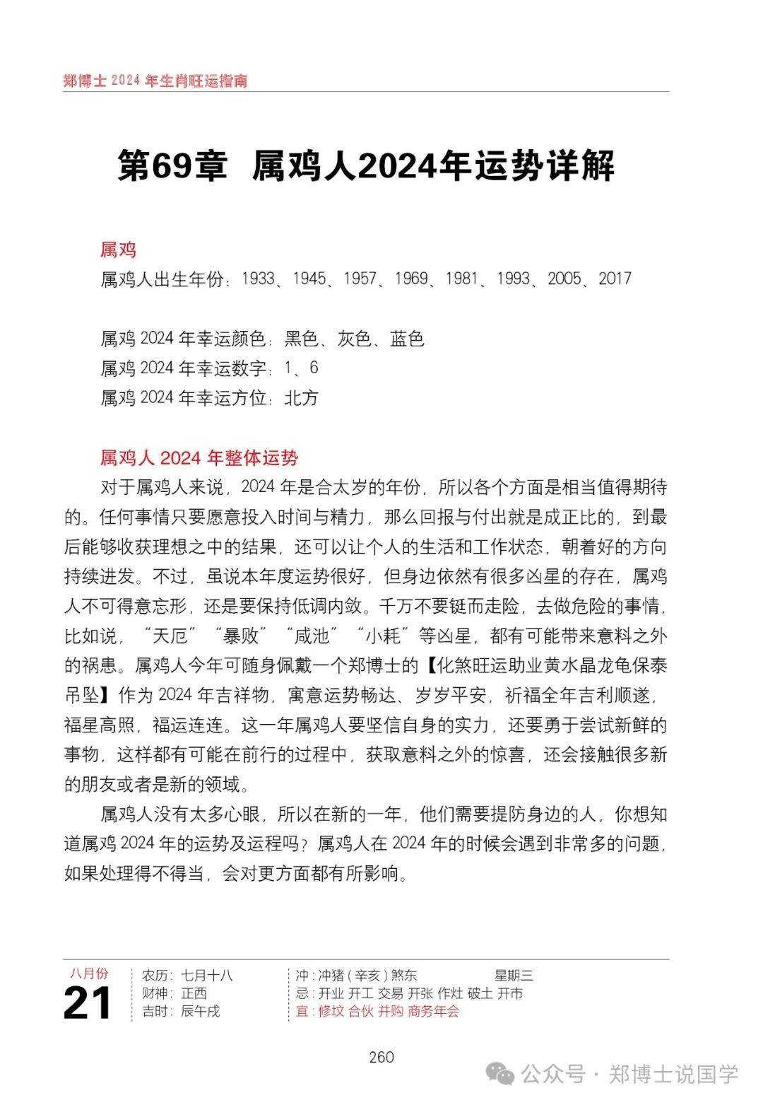 新澳2024一肖一码道玄真人|优化释义解释落实,新澳2024一肖一码道玄真人，优化释义解释落实
