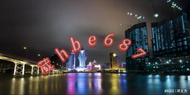 2024新版澳门天天开好彩大全|增强释义解释落实,澳门天天开好彩大全，新版的内涵与落实策略